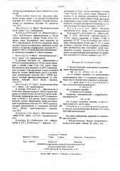 Способ получения симметричных окситиоалканов (патент 569283)