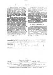 Способ обеззараживания воздуха птицеводческих помещений (патент 1822795)