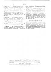 Способ получения 1-метил-1-арилциклопентановых (патент 218169)