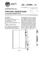 Устройство для закрывания загрузочного окна вагранки (патент 1435902)