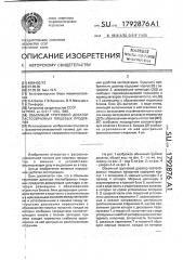 Объемный групповой дозатор пастообразных пищевых продуктов (патент 1792876)
