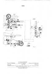 Прибор для размерной наладки зуборезных станков (патент 282032)