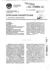 Способ определения теплопроводности материалов (патент 1749802)