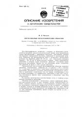Светосильный фотографический объектив (патент 143568)