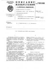 Устройство для отбора проб воздуха (патент 748166)