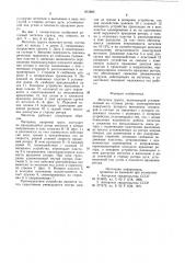 Метатель грунта (патент 812885)