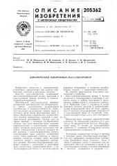 Динамический панорамный масс-спектрометр (патент 205362)