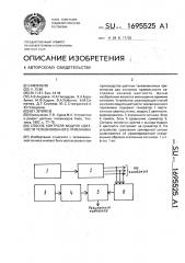 Способ контроля модуля цветности телевизионного приемника (патент 1695525)