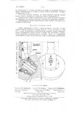 Опора шарошечного долота (патент 140395)