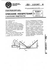 Газопламенная установка (патент 1121347)