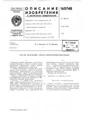 Патент ссср  165748 (патент 165748)