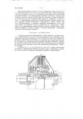 Предохранительная фрикционная муфта высокой чувствительности (патент 151162)