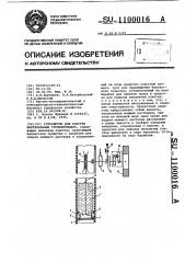 Устройство для очистки вертикальных трубопроводов (патент 1100016)