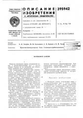 Натяжной зажим (патент 395942)