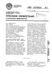 Способ транспортировки однослойных пакетов труб через роликовую печь (патент 1479532)