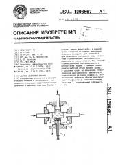 Датчик давления грунта (патент 1296867)