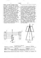 Устройство для измерения перемещений (патент 1490467)