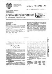 2-пропил-3,6-диэтилхинолин в качестве ускорителя вулканизации полихлоропрена (патент 1816760)