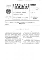 Агломерационная тележка (патент 186521)