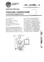 Установка для хранения метаболически активных продуктов (патент 1117040)