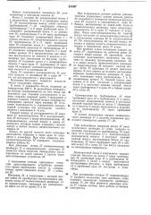 Г. а. рыбкин проектно-конструкторское бюро главстроймеханизаций (патент 218397)