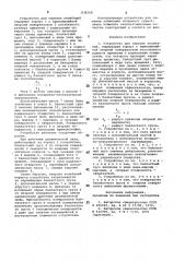 Устройство для гашения колебаний (патент 838168)