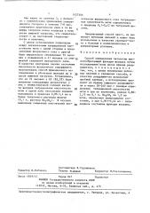 Способ определения патологии кислотообразующей функции желудка (патент 1427305)