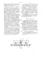 Устройство для выравнивания шпал (патент 840225)