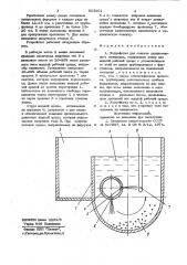 Устройство для очистки длинномернсуоматериала (патент 825201)