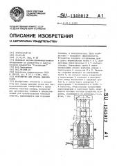 Устройство для отвода дымовых газов (патент 1345012)