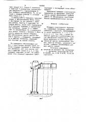 Площадка строительного подъемника (патент 922022)