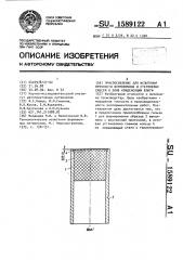 Приспособление для испытания прочности формовочных и стержневых смесей в зоне конденсации влаги (патент 1589122)