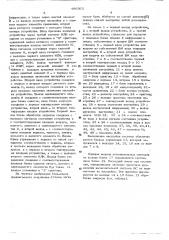 Устройство для сопряжения вычислительных машин в систему (патент 496565)