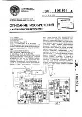 Система автоматического регулирования процесса сушки кормов (патент 1161801)