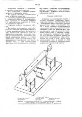 Устройство для перемещения бумаги в пишущих машинках (патент 1447703)