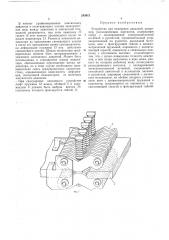 Устройство для измерения давлений разъединяющих контактов (патент 243912)
