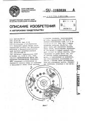 Цилиндрическая щетка для обработки металлических поверхностей (патент 1163838)