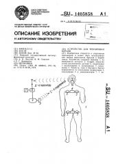 Устройство для тренировки борцов (патент 1405858)