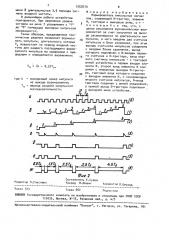 Формирователь импульсных сигналов (патент 1557670)