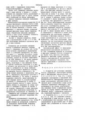 Кондуктор для установки анкерных болтов в фундамент (патент 983196)