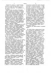 Устройство для обкатки изделий (патент 1095048)