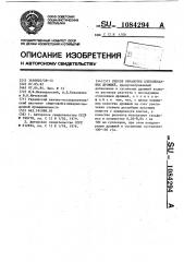 Способ обработки хлебопекарных дрожжей (патент 1084294)