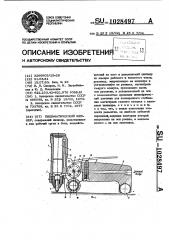 Пневматический кернер (патент 1028497)