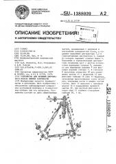 Устройство для лечения дистального отдела нижней конечности (патент 1388020)