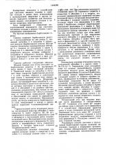 Барботажная горелка (патент 1444588)