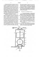 Конденсатоотводчик (патент 1760233)
