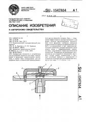 Форсунка (патент 1547854)