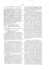 Путевой приемник для рельсовой цепи (патент 1662887)