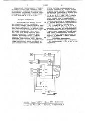 Устройство для выбора канала при подвижной связи (патент 964997)