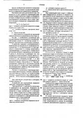 Способ распыления жидкости (патент 1763040)